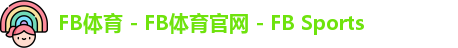 FB体育